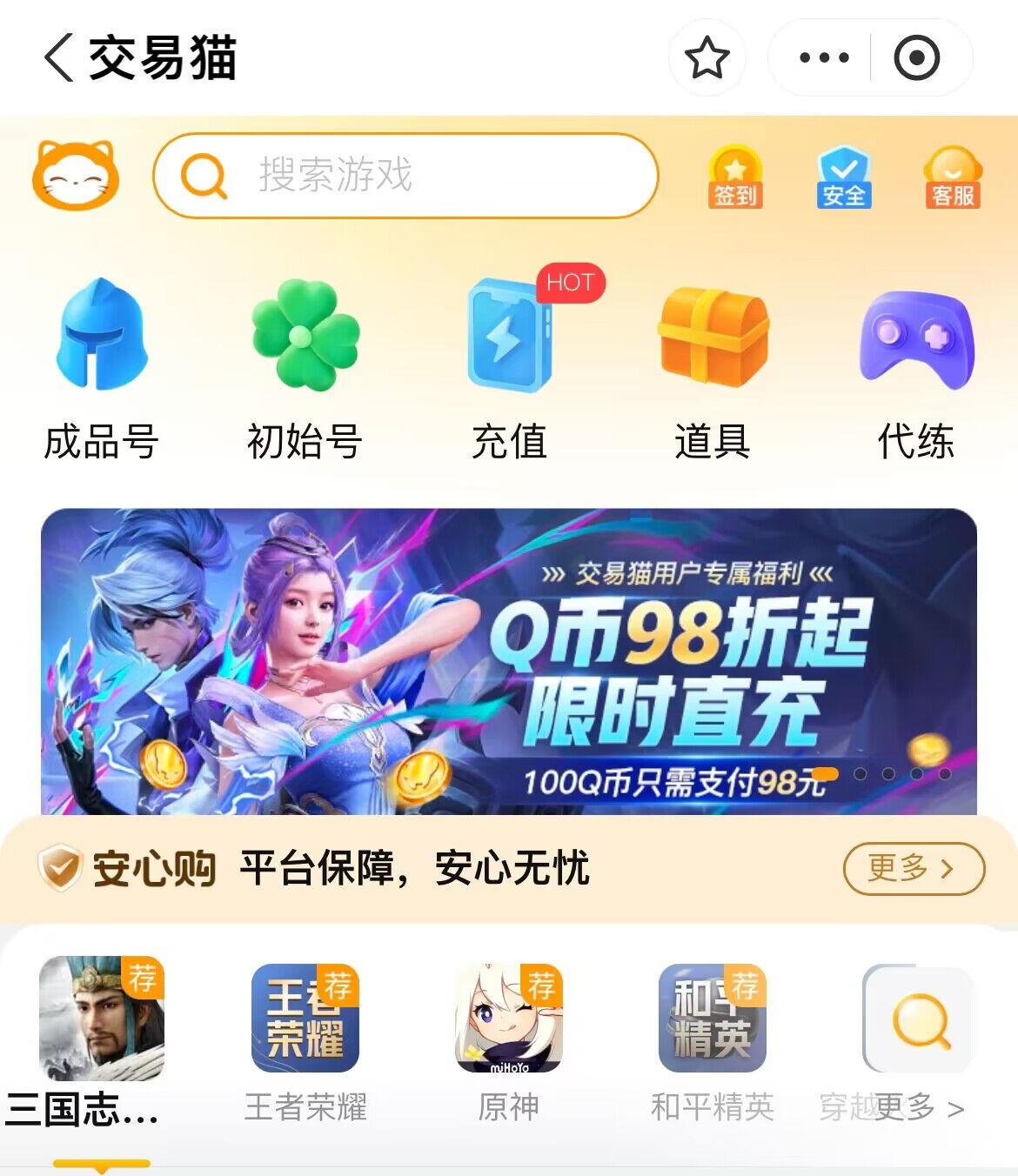 梦幻西游号出售平台如何选择 专业的游戏账号app推荐