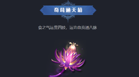 Which Hidden Immortal Herbs are in Heaven Dou City of the Soul Land Hunter World? An Introduction to the Hidden Immortal Herbs in the Soul Land Hunter World