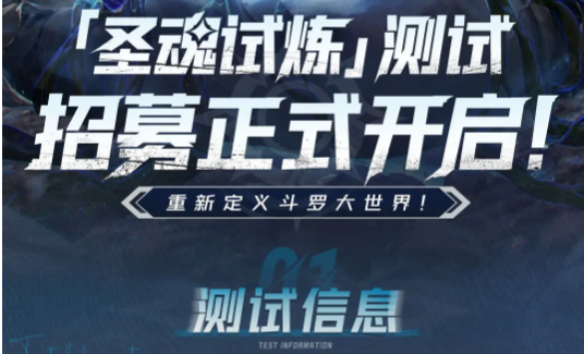 How to Obtain the Soul Pillar Trial Qualification in the Soul Hunting World of Douluo Continent: A Guide