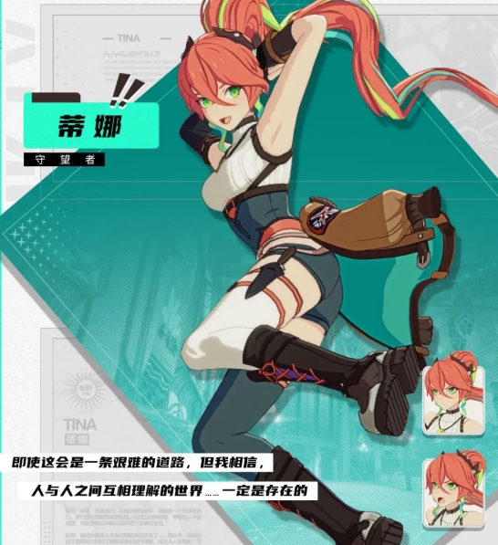 How is Tina from Star Trace Resonance? Introduction to Tina from Star Trace Resonance