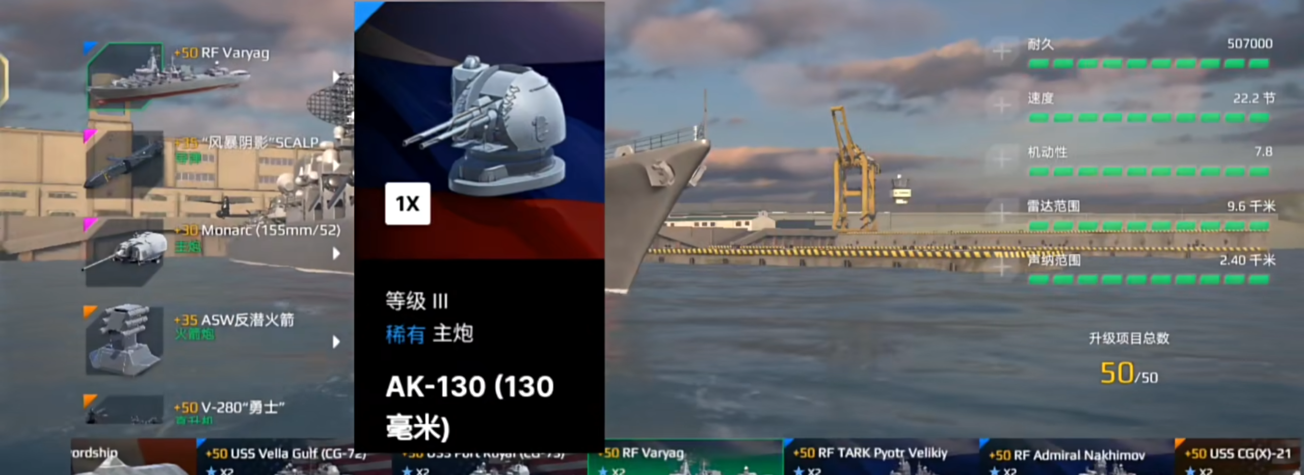Ist das moderne Kriegsschiff Waryag stark? Wie bekommt man das moderne Kriegsschiff Waryag?