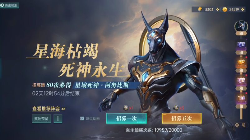 Era of Stars Anubis Skills Introduction to Era of Stars Anubis