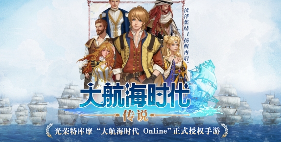 大航海时代传说航海士介绍 大航海时代传说航海士推荐