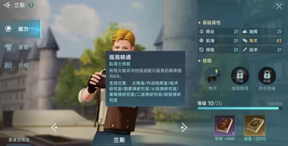大航海时代传说航海士介绍 大航海时代传说航海士推荐