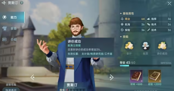 大航海时代传说航海士介绍 大航海时代传说航海士推荐