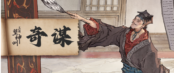 How to Play the Ingenious Strategy System in Three Kingdoms Gazing at the Divine Land Introduction to the Ingenious Strategy System in Three Kingdoms Gazing at the Divine Land