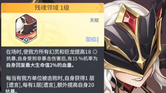Introduction to Fallen Valkyrie in Dragon Soul Traveler, Skills of Fallen Valkyrie in Dragon Soul Traveler