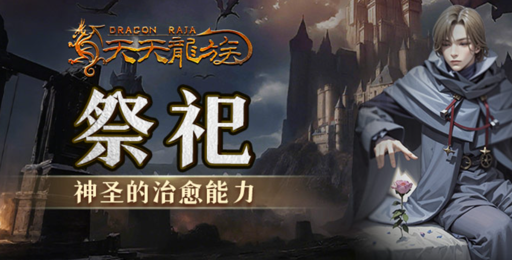 Which class is the strongest in Tian Tian Longzu? Recommendation for the strongest class in Tian Tian Longzu