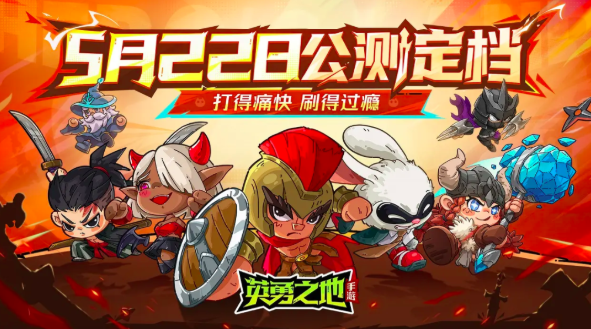 When will the mobile game Brave Land be released? Introduction to the public testing time of Brave Land mobile game