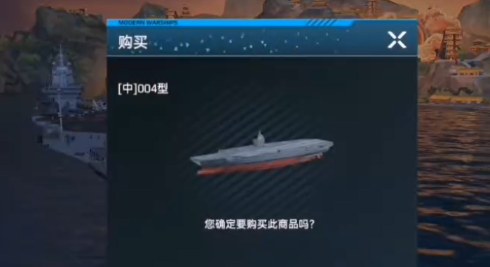 Is the Modern Warships 004 aircraft carrier worth buying? Analysis of the strength of the Modern Warships 004-type aircraft carrier