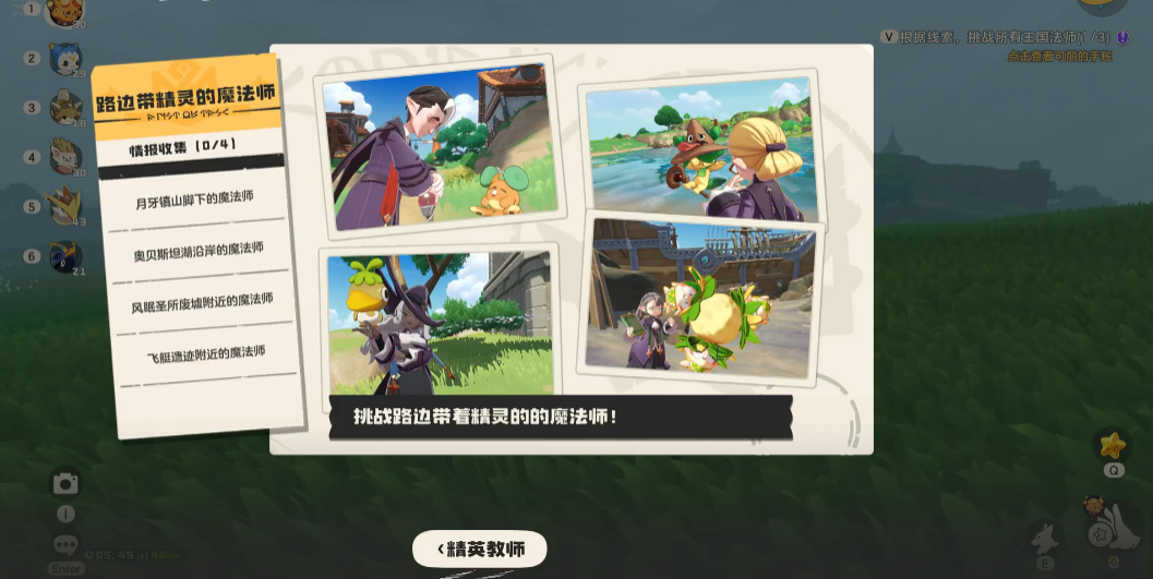 How to Complete the Elite Teacher Task in洛克王国世界精英教师任务怎么做 洛克王国手游精英教师任务攻略
Translation:
How to Complete the Elite Teacher Task in洛克王国世界精英教师任务怎么做 洛克王国手游精英教师任务攻略
Corrected Translation:
How to Complete the Elite Teacher Task in洛克王国 (Rock Kingdom) - A Guide to the Elite Teacher Task in the Rock Kingdom Mobile Game
