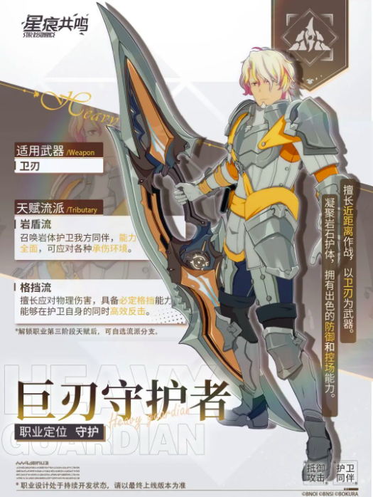 How to Choose a Stellaron Resonance Career: A Guide for New Players on Choosing a Career