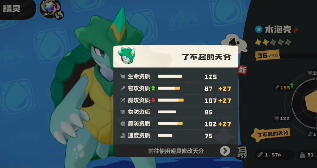 Will the talent of spirits in the洛克王国世界 (Rock Kingdom World) change? Understanding the talent information of spirits in the Rock Kingdom World mobile game.
Note: