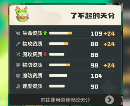 Will the talent of spirits in the洛克王国世界 (Rock Kingdom World) change? Understanding the talent information of spirits in the Rock Kingdom World mobile game.
Note: