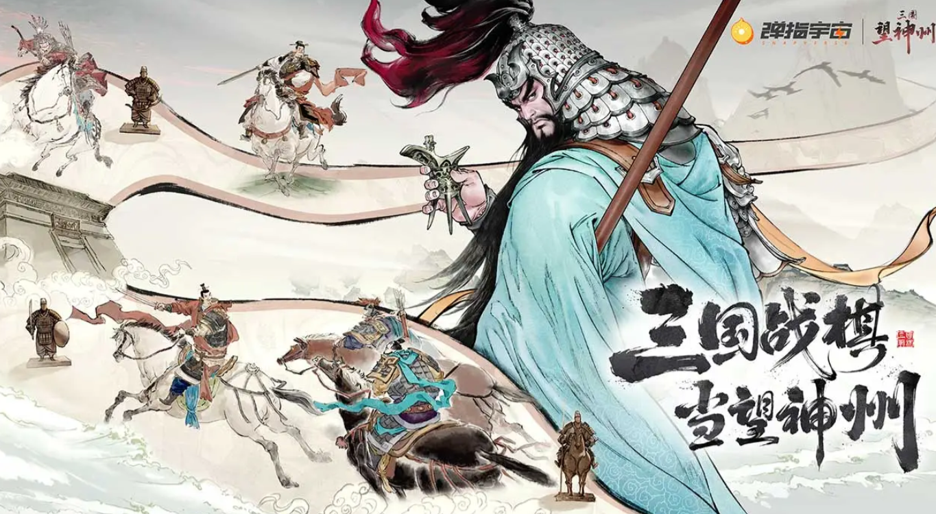 三国望神州奇谋有哪些 三国望神州奇谋介绍