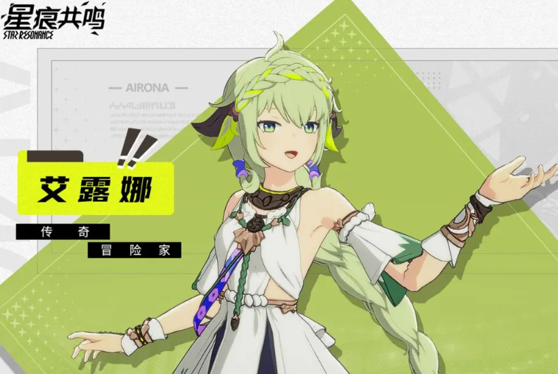 Who is the billboard character for Star Trace Resonance? Introduction to the Billboard Character of Star Trace Resonance