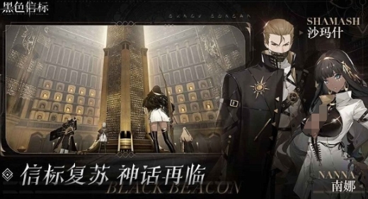 Which company is Black Beacon Introduction to Black Beacon Company