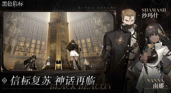 Which company is Black Beacon Introduction to Black Beacon Company