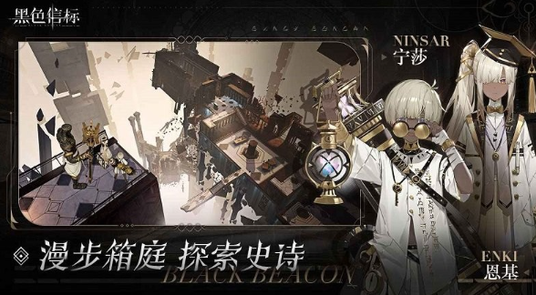 Which company is Black Beacon Introduction to Black Beacon Company