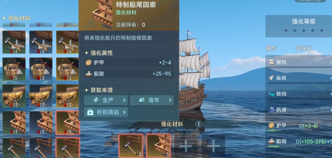 大航海时代传说排船强化指南 大航海时代传说排船如何强化