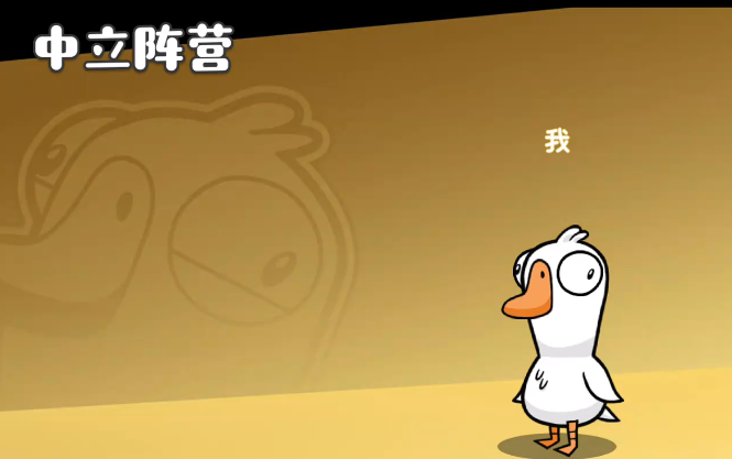 鹅鸭杀手游攻略 鹅鸭杀手游新手指南