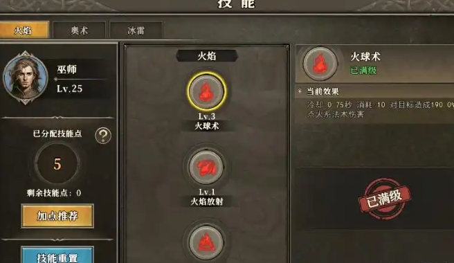 天天龙族法师加点技巧 天天龙族法师怎么加点