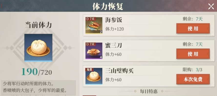 How to Use Stamina in Sangokushi Fantasy Land 2: Hawk's Song - Tips for Using Stamina in Three Fantasies 2: Hawk's Song
