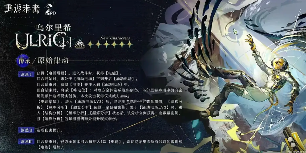 ความแข็งแกร่งของอูลริชในเกม Return to the Future 1999 อยู่ในระดับไหน การวิเคราะห์ความแข็งแกร่งของอูลริชใน Return to the Future 1999