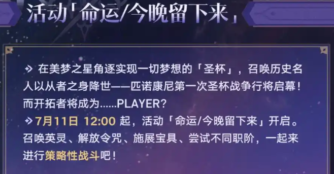 What are the contents of the Fate collaboration in Honkai: Star Rail? Introduction to the Honkai: Star Rail x Fate collaboration benefits.