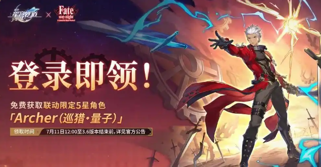 What are the contents of the Fate collaboration in Honkai: Star Rail? Introduction to the Honkai: Star Rail x Fate collaboration benefits.