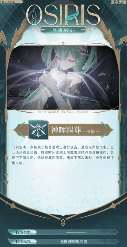 การเลี้ยงออสิริสวิญญาณปีกในเกม Deep Space's Eye คุ้มค่าหรือไม่ และข้อมูลเกี่ยวกับระดับความแข็งแกร่งของออสิริสวิญญาณปีก