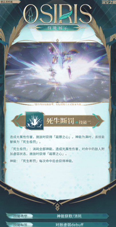 การเลี้ยงออสิริสวิญญาณปีกในเกม Deep Space's Eye คุ้มค่าหรือไม่ และข้อมูลเกี่ยวกับระดับความแข็งแกร่งของออสิริสวิญญาณปีก