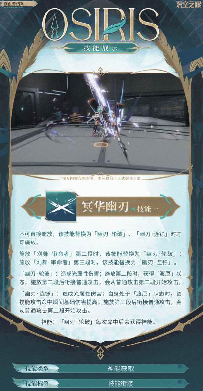 การเลี้ยงออสิริสวิญญาณปีกในเกม Deep Space's Eye คุ้มค่าหรือไม่ และข้อมูลเกี่ยวกับระดับความแข็งแกร่งของออสิริสวิญญาณปีก