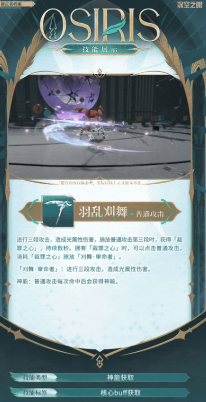 การเลี้ยงออสิริสวิญญาณปีกในเกม Deep Space's Eye คุ้มค่าหรือไม่ และข้อมูลเกี่ยวกับระดับความแข็งแกร่งของออสิริสวิญญาณปีก