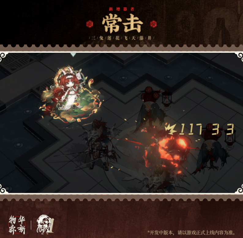 การวิเคราะห์ทักษะของ ศิลาบัวสามกระต่าย จากเกม 物华弥新三兔藻井
