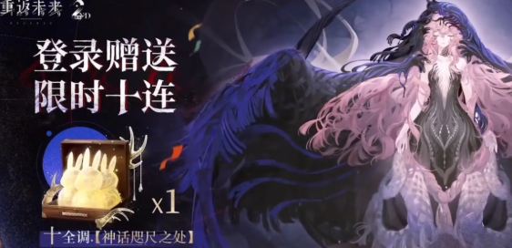 กิจกรรมฉลองครบรอบสองปีของเกม "重返未来1999" มีอะไรบ้าง รายละเอียดเกี่ยวกับกิจกรรมฉลองครบรอบสองปีของเกม "重返未来1999"