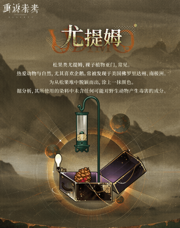 การวิเคราะห์ทักษะของ Chew Chew Pinecone ในเกม Return to the Future 1999