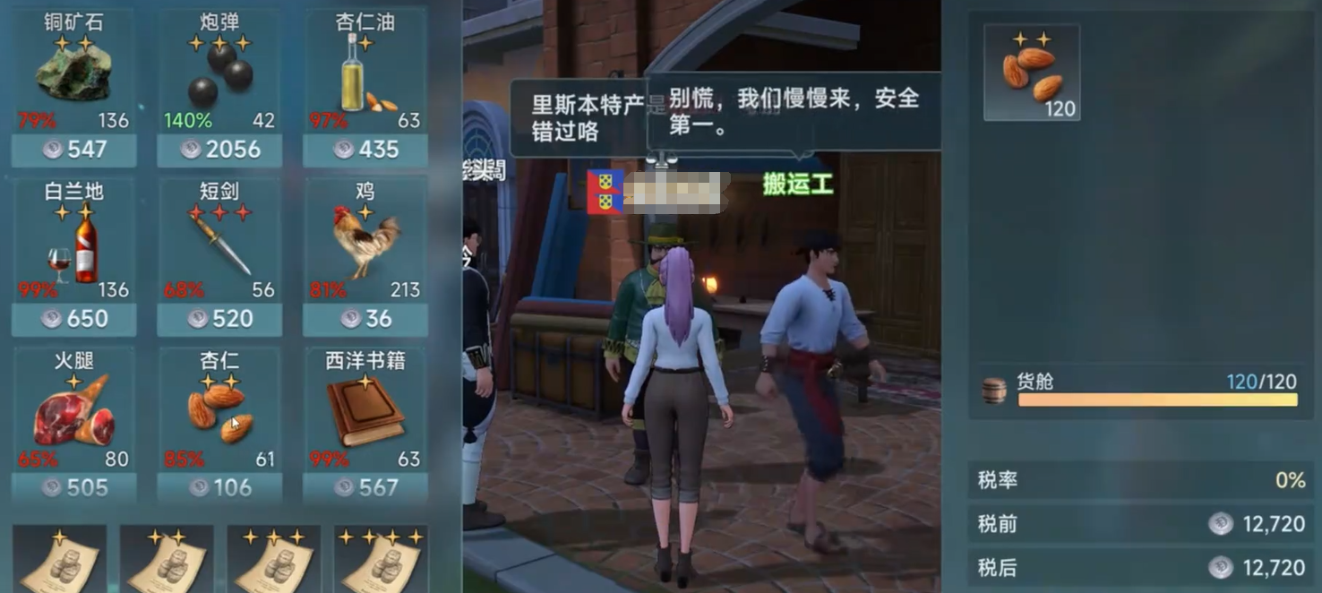 大航海时代传说跑商任务攻略 大航海时代传说怎么跑商