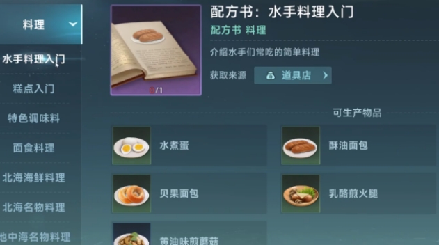 Introduction to the Legendary Recipe of the Age of Exploration How to Use the Legendary Recipe of the Age of Exploration