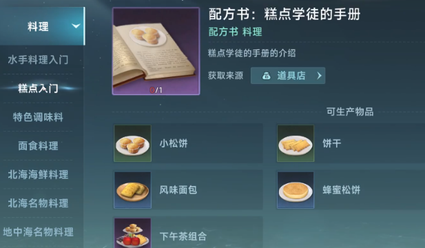 Introduction to the Legendary Recipe of the Age of Exploration How to Use the Legendary Recipe of the Age of Exploration