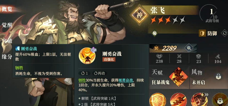 三国志幻想大陆2枭之歌张飞怎么样 三国志幻想大陆2枭之歌张飞阵容推荐