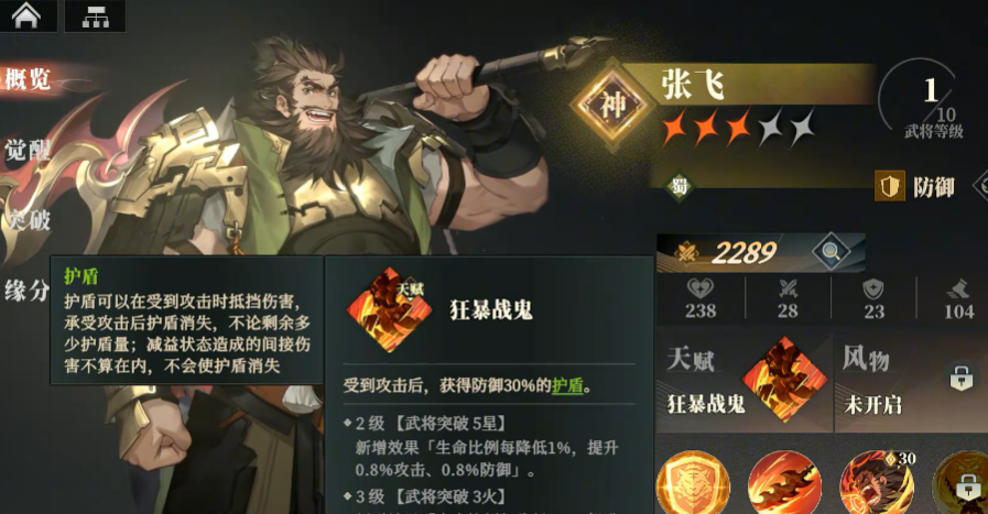 三国志幻想大陆2枭之歌张飞怎么样 三国志幻想大陆2枭之歌张飞阵容推荐