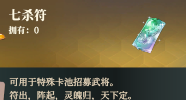 Was ist das Sieben-Toten-Symbol im Lied des Habichts in Fantasy Three Kingdoms 2? Eine Vorstellung der Verwendung des Sieben-Toten-Symbols im Lied des Habichts in Fantasy Three Kingdoms 2