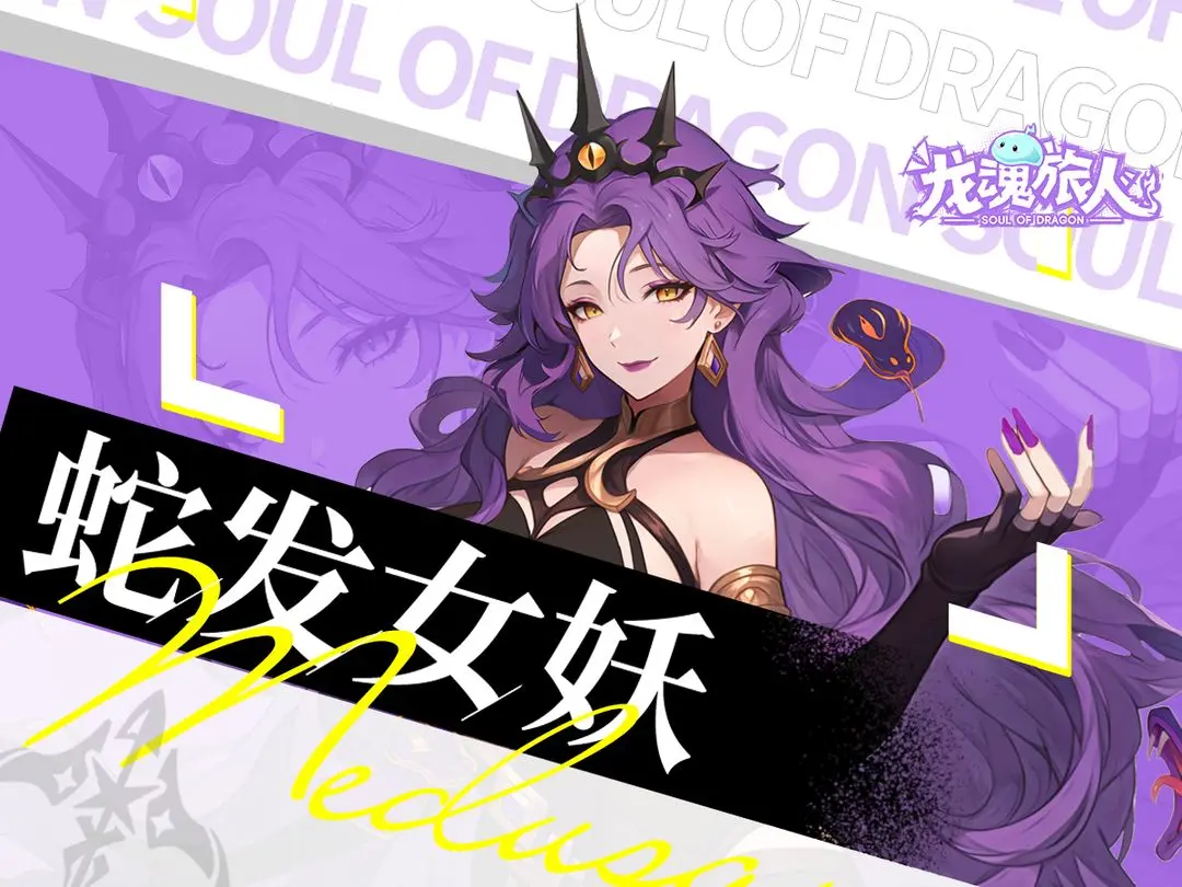ทักษะของ Medusa ใน Dragon Soul Traveler คืออะไร แนะนำทักษะของ Medusa ใน Dragon Soul Traveler