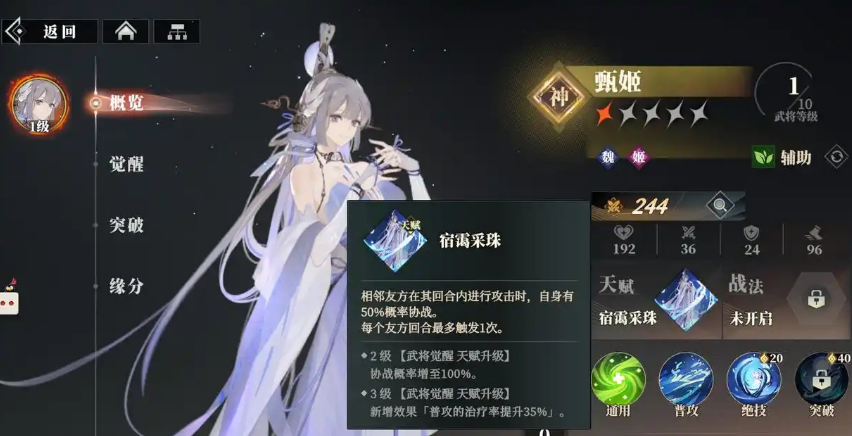 Introduction to Zhen Ji in Battle Songs of the Three Kingdoms 2: How is Zhen Ji in Battle Songs of the Three Kingdoms 2?
