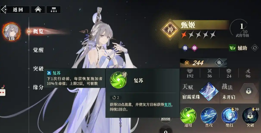 Introduction to Zhen Ji in Battle Songs of the Three Kingdoms 2: How is Zhen Ji in Battle Songs of the Three Kingdoms 2?