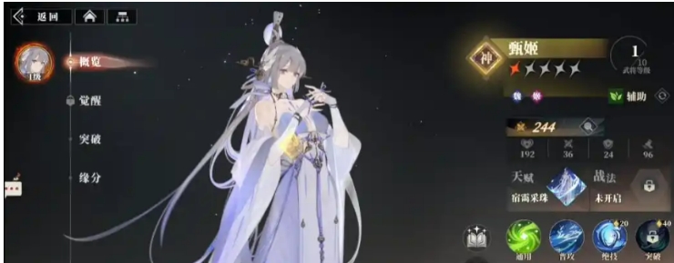 Introduction to Zhen Ji in Battle Songs of the Three Kingdoms 2: How is Zhen Ji in Battle Songs of the Three Kingdoms 2?