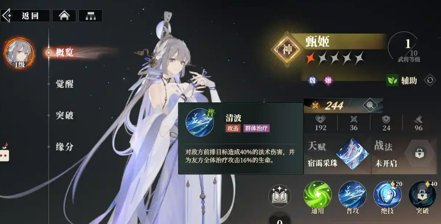 Introduction to Zhen Ji in Battle Songs of the Three Kingdoms 2: How is Zhen Ji in Battle Songs of the Three Kingdoms 2?