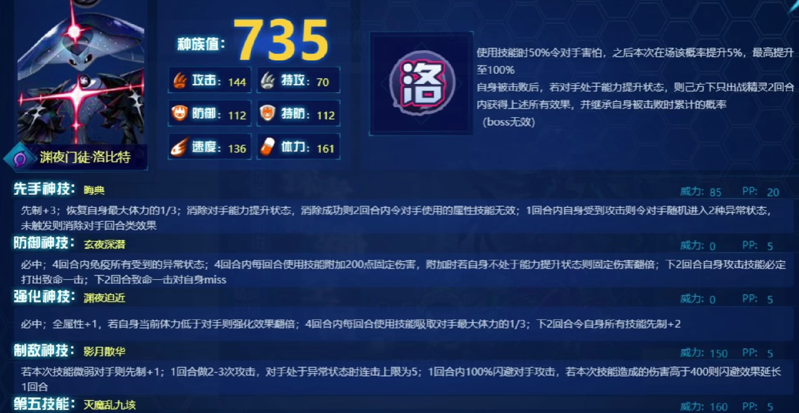 赛尔号巅峰之战渊夜门徒洛比特技能分享 赛尔号巅峰之战洛比特什么技能