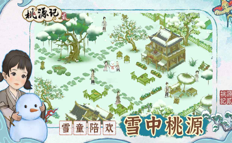 桃源记2礼包兑换码有哪些 桃源记2礼包兑换码一览